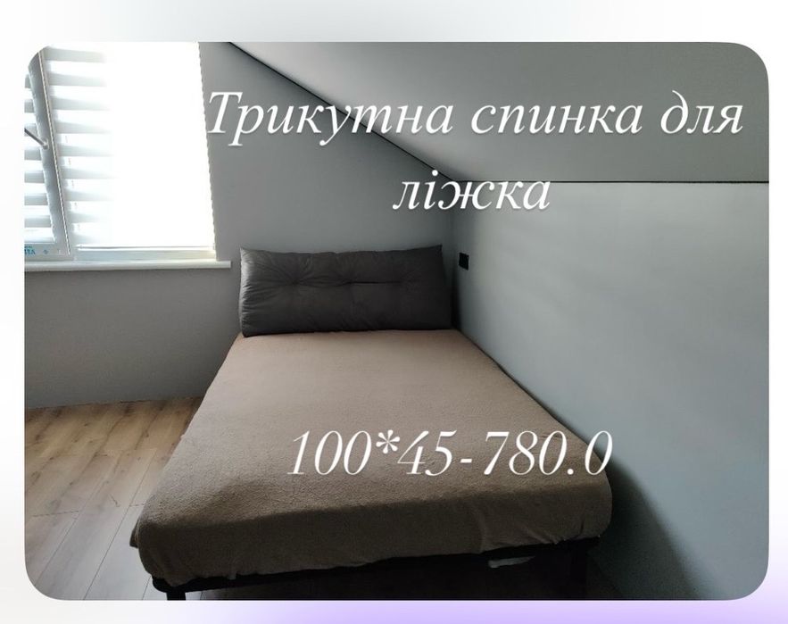 Трикутна спинка на ліжко подушка захист чохол для ліжка підголівʼя