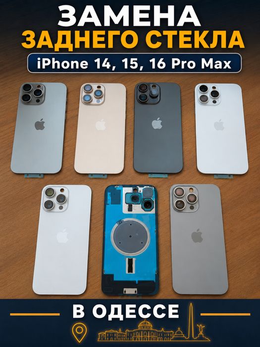 стекла корпуса iPhone x-14 Plus 15 Pro Max 16 задне скло айфон ремонт стекло айфон замена крышка корпус заднее