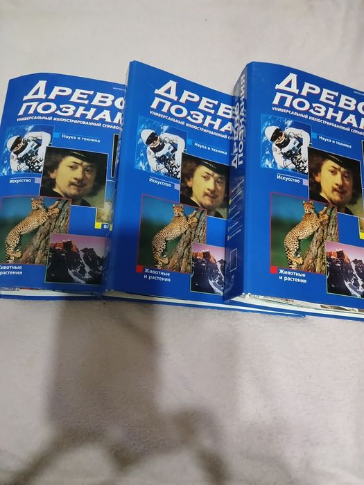 Продам коллекцию ,, Древо познания