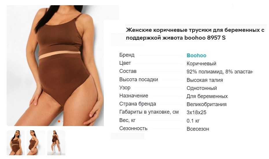 40-42р. Трусики стринги для беременных boohoo бесшовные