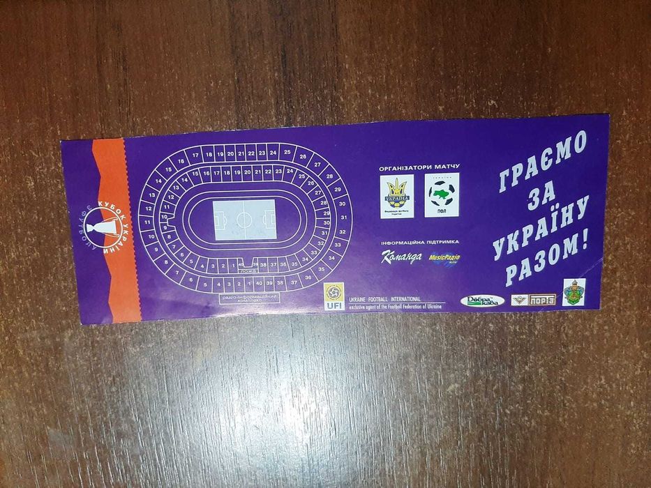Билет: "КАРПАТИ" Львів -"Динамо" Київ