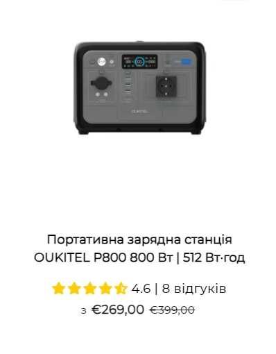 Oukitel P800  LiFePO4  512 Wh, 800-1600W  НОВА ЗАРЯДНА СТАНЦІЯ