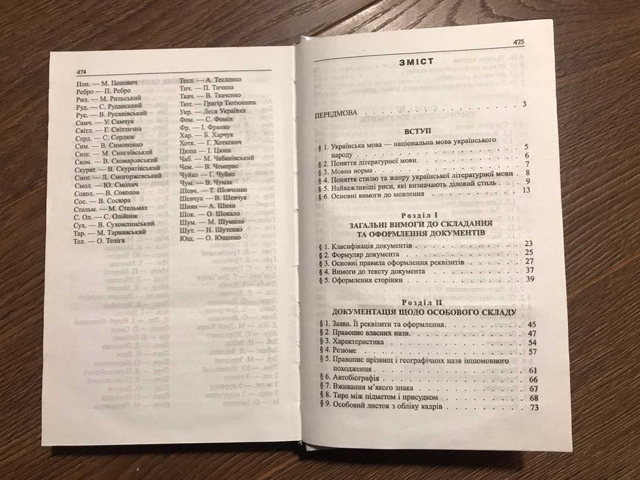Українське ділове мовлення