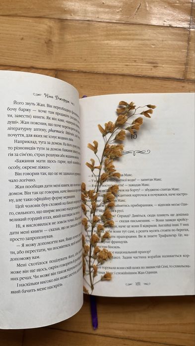 Маленька паризька книгарня