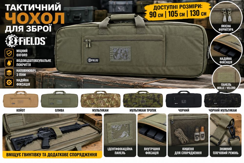 Тактичний чохол для зброї 90 см/105 см/130 см | Сумка для оружия чехол для оружия сумка для перенесення зброї