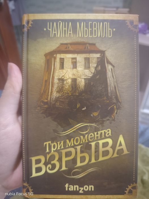 Продам книгу Чайна Мьевиль