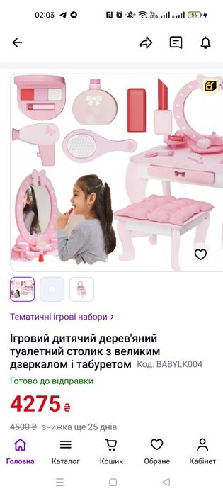 Продам туалетний столик дитячий