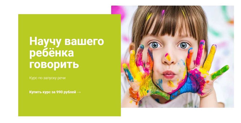 Курс запуска речи у детей