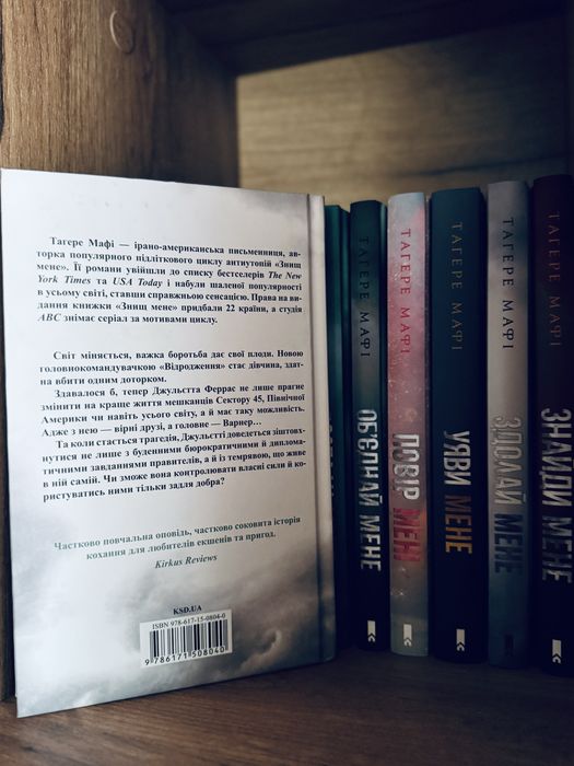 Книга Віднови мене Тагере Мафі