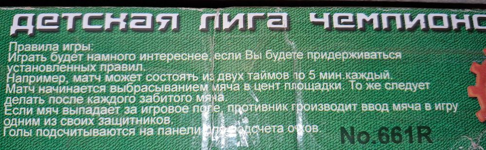 Футбол на штангах настільна гра
