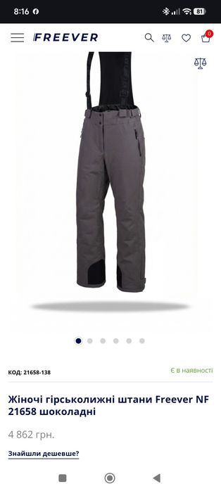 Лижні штани Freever