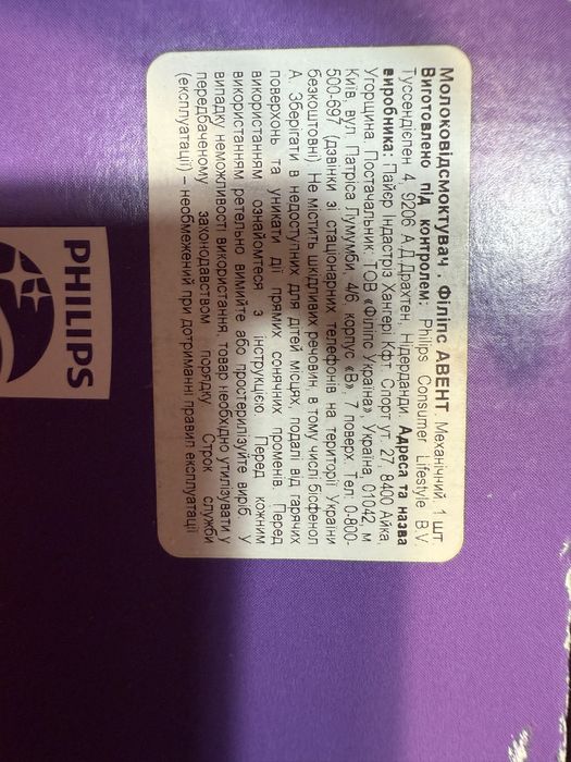 Молокоотсос ручний