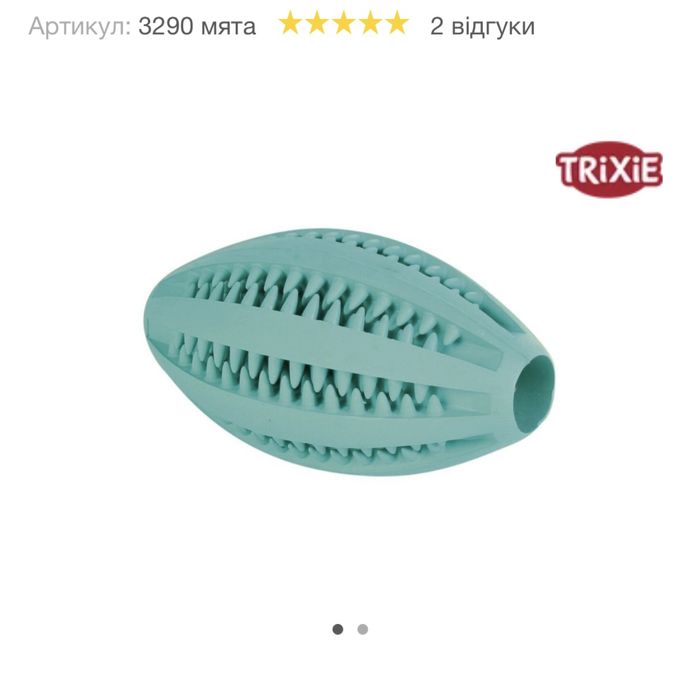 Дентал мяч регби для собак Trixie Denta
