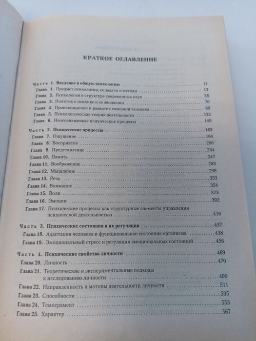 Маклаков общая психология.