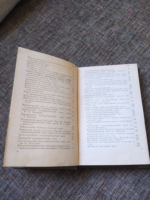 Телефонный справочник ЦТВР МПС