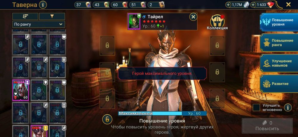Аккаунт Raid top Арманз,Ниндзя 6*, Гераклит,Тайрел+1 6*,Embrys 3*,Орн 5*