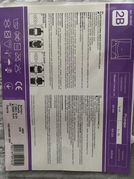 Бандаж до- та післяпологовий