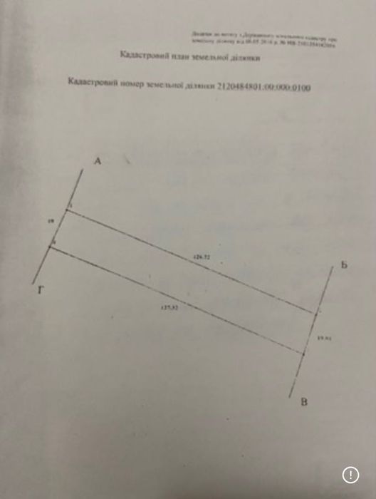 Продати земельну ділянку