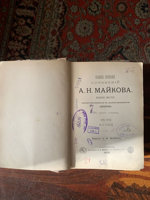 Продаются книги - Блаватская Елена «Тайная Доктрина» и другие