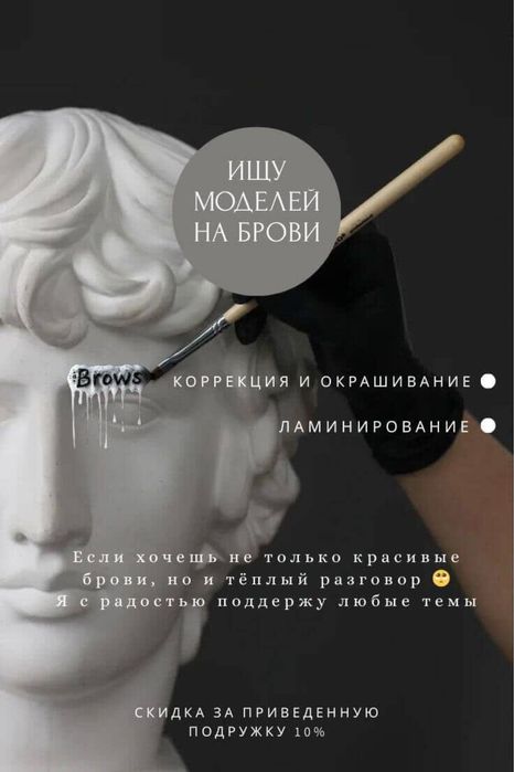 Ищу моделей для портфолио. Модель на брови.