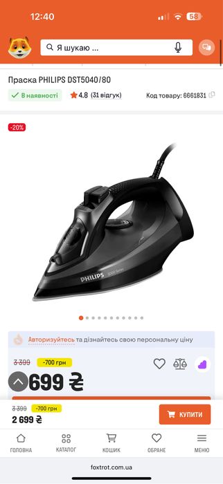 праска філіпс , PHILIPS утюг