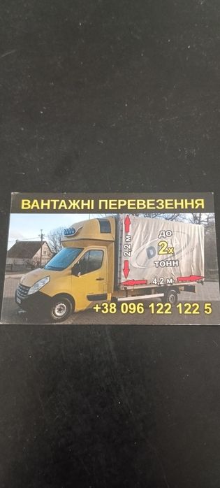 Грузоперевозки по області та Україні