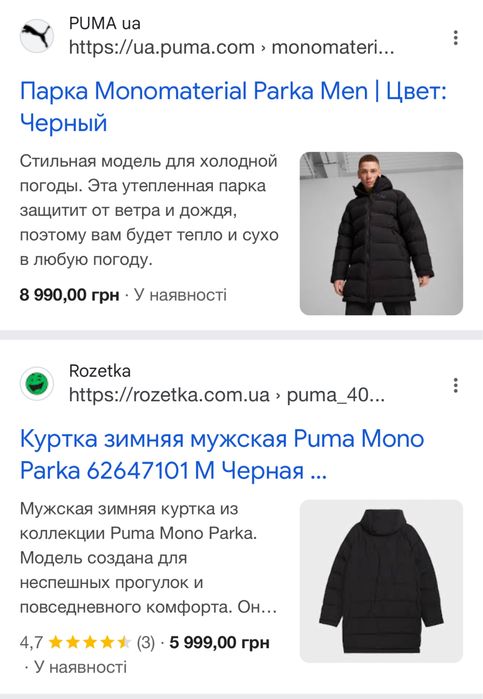 Нова Зимова куртка Puma. Парка. Довга курточка, mono parka пума.