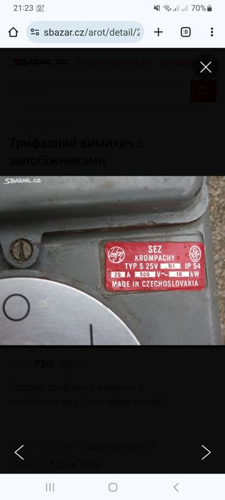 трифазний вимикач з запобіжниками.