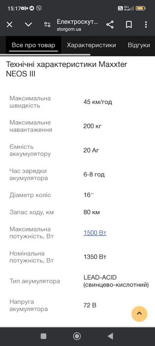 Продається Електроскутер ціна остаточна !
