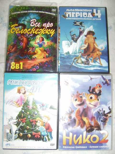 DVD мультфильмы зарубежные и отечественные.: 45 грн. - CD / DVD
