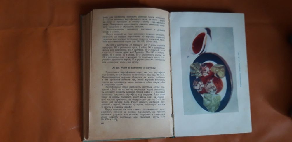 Книга "Приготовление пищи" 1959 года выпуска