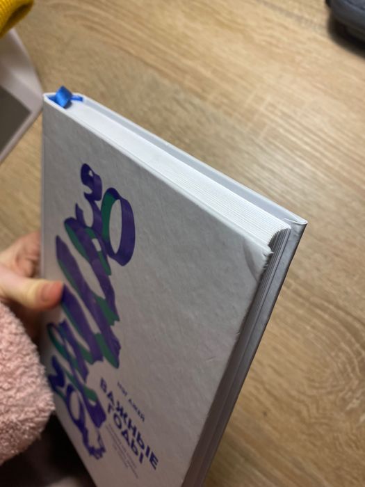Книга «Від 20 до 30. Важливі роки» російською