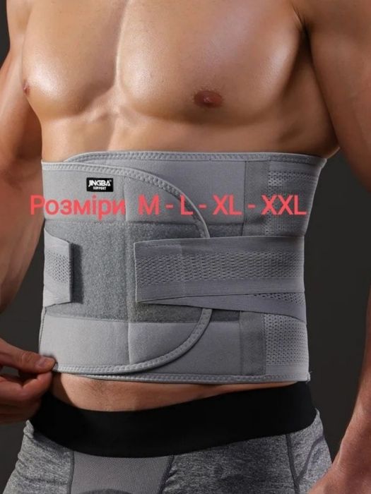 Пояс ортопедичний, бандаж для спини