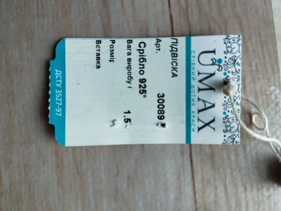 Підвіска срібна .