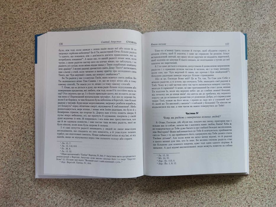 Сповідь. Святий Августин