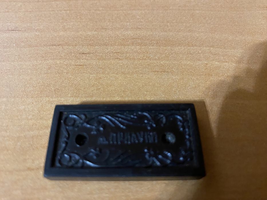 Домино СССР Прилуки