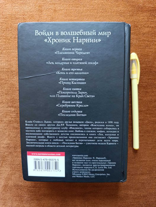К. С. Льюис. Хроники Нарнии : сказочные повести (CASCADE Publishing)
