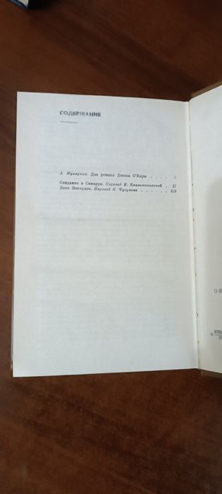 Новая книга Джон О'хара. Свидание в Самарра, Дело Локвудов 1984г.