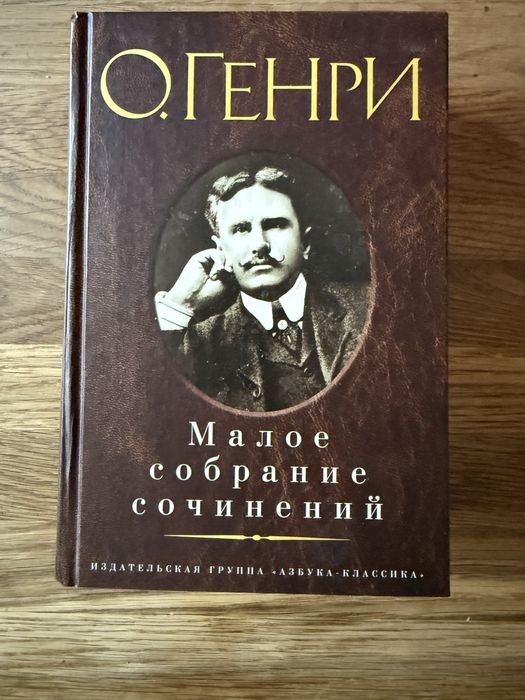 О. Генрі Мале зібрання творів