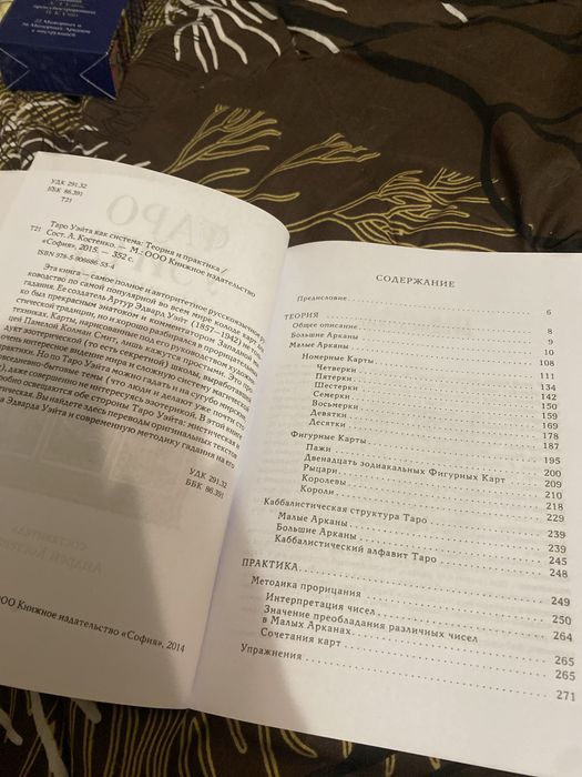 Книга Таро Уэйта теория и практика