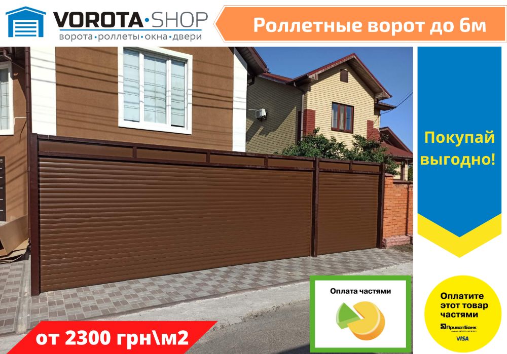 Гаражные роллетные ворота. Защитные роллеты на гараж. Под ваши размеры