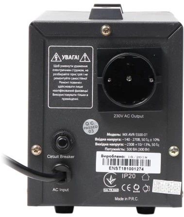 Стабілізатор напруги Maxxter 500 ВА (MX-AVR-S500-01)