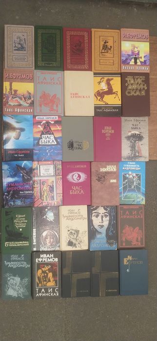 Ефремов Таис Афинская час быка