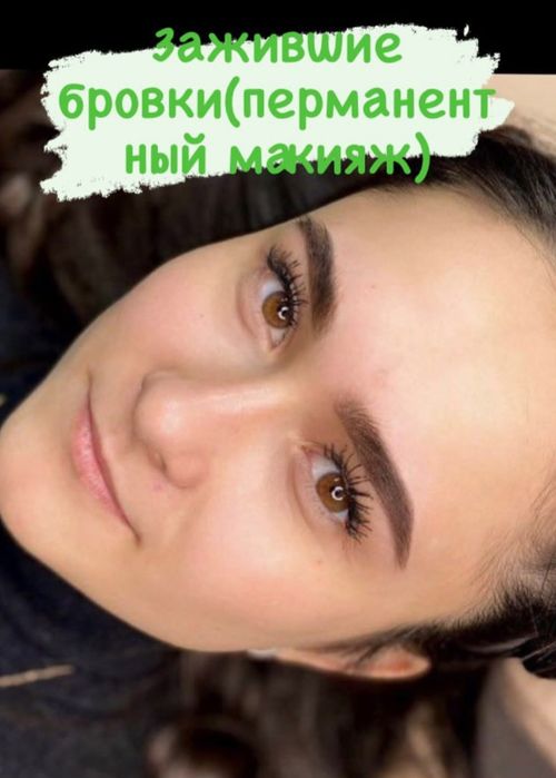 Перманентный макияж м. Научная . Акция  !!