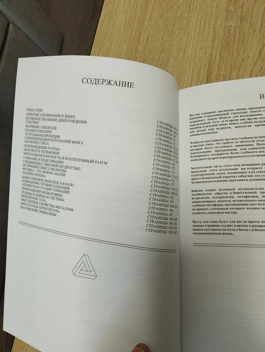 «Книга мудрости том 2»«Book of wisdom 2» на русском. Друковане Видання