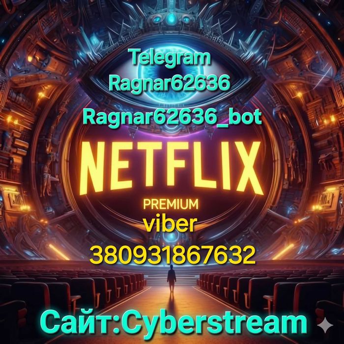 Netflix Premium 4k Нетфлікс преміум підписка