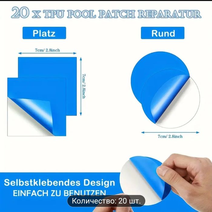 Латки для ремонта бассейна