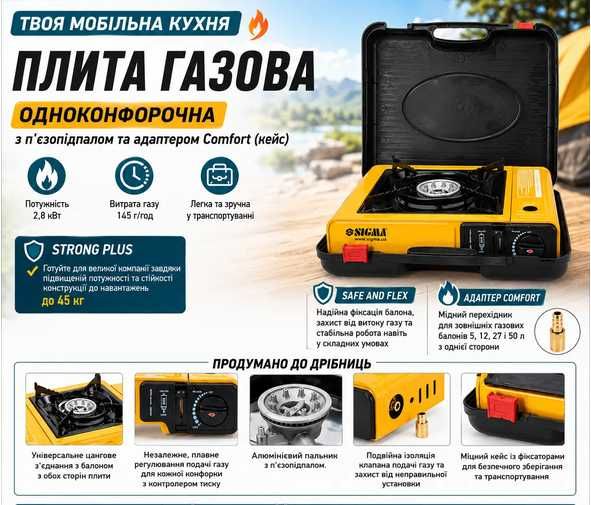 Туристична газова плитка, Газовая плитка Sigma
