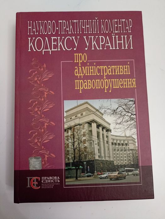 Продається кодекс