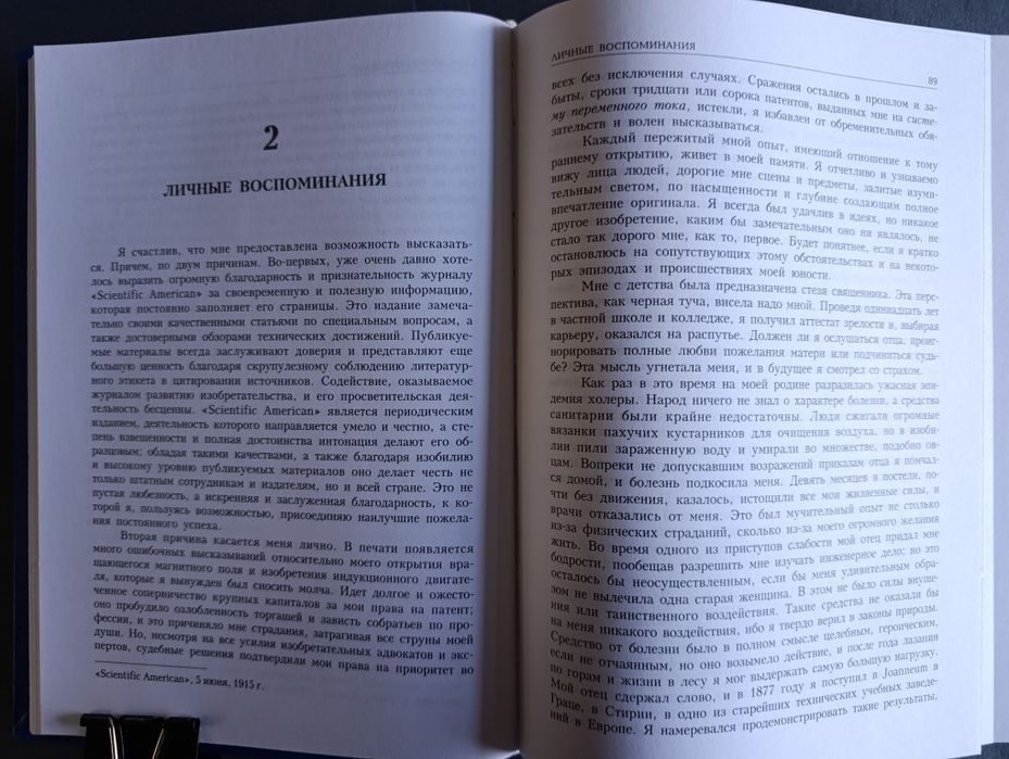 Нікола Тесла/ статті